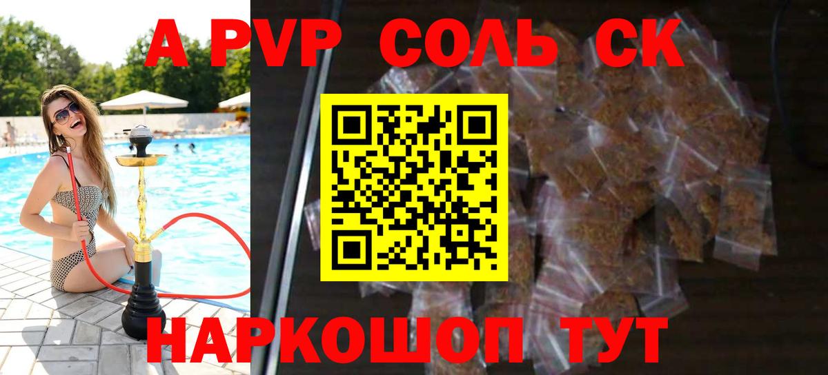Alpha PVP мука Батайск
