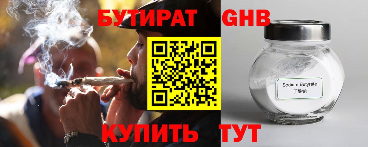 БУТИРАТ GHB Батайск