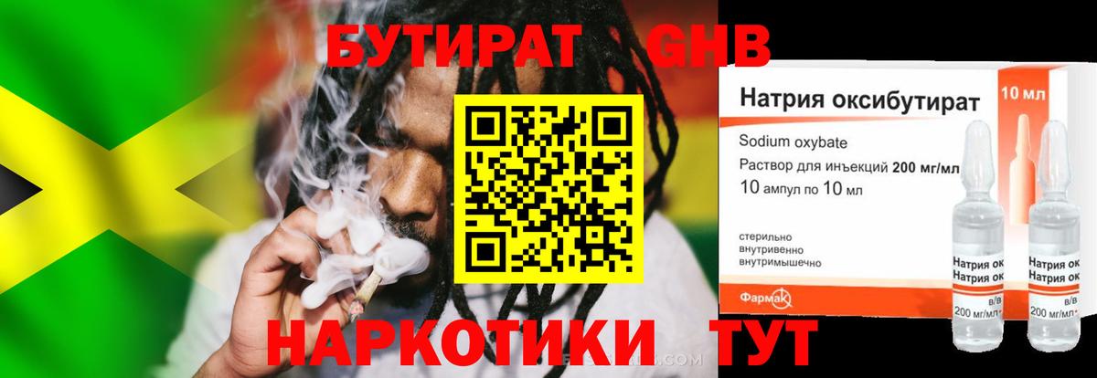 Бутират 1.4BDO Батайск