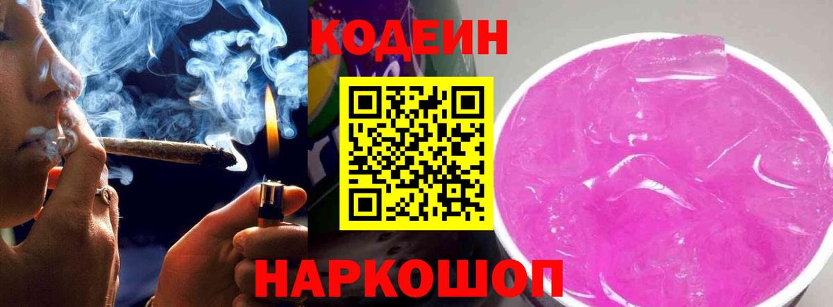 Codein Purple Drank  Батайск  где купить   Codein Purple Drank 