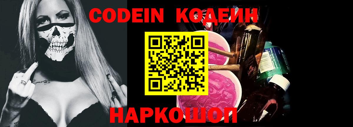 Кодеиновый сироп Lean напиток Lean (лин) Батайск