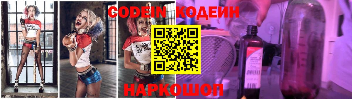 Кодеин напиток Lean (лин)  Codein напиток Lean (лин)  Батайск  Вход с VPN 