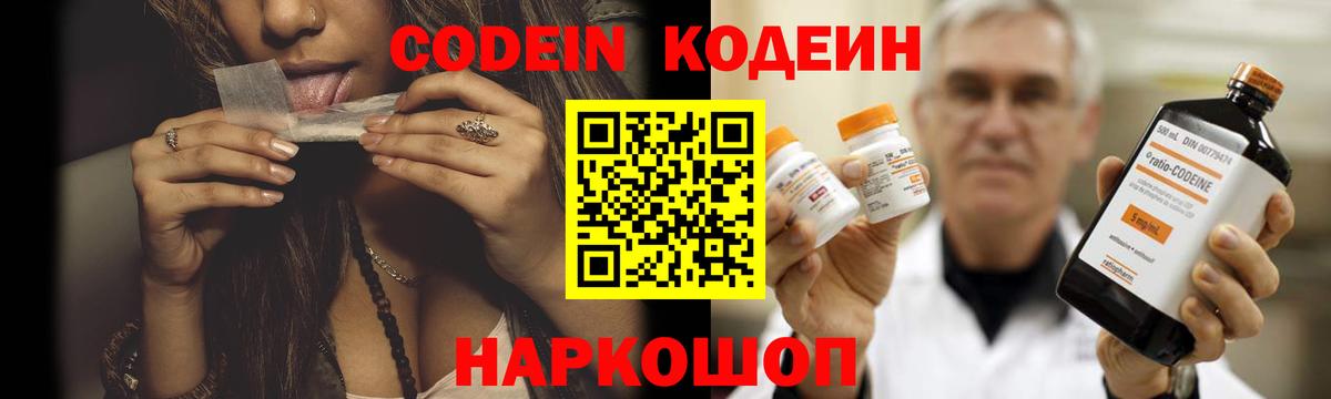 Codein Purple Drank Батайск
