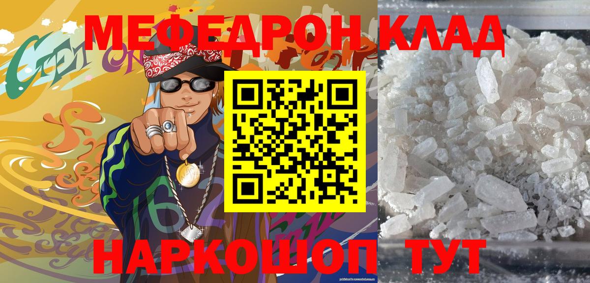 Меф мяу мяу  Батайск